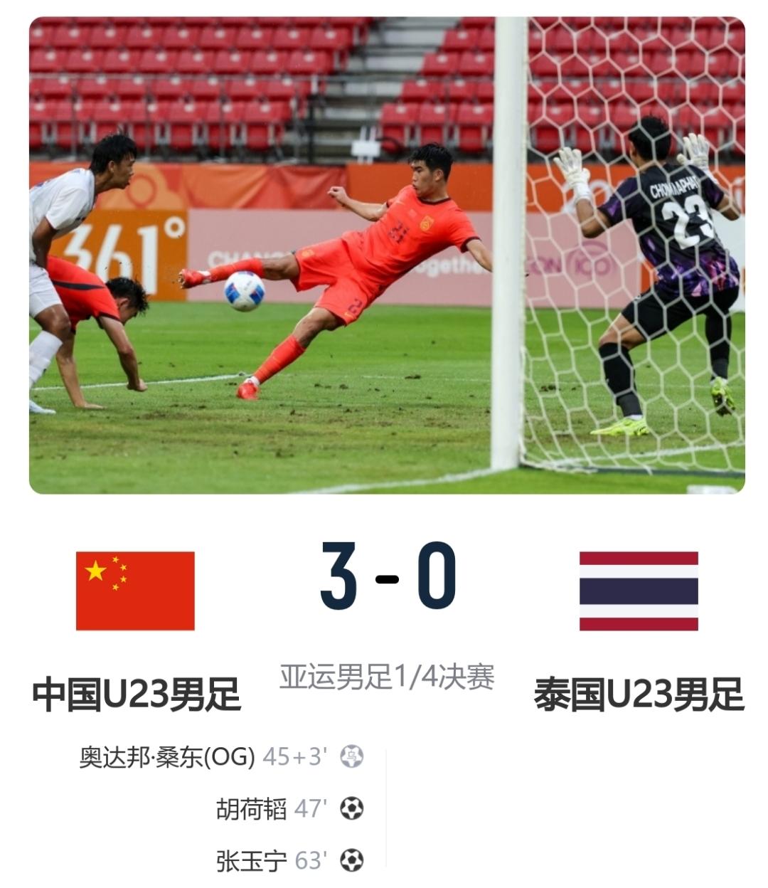 亚运会U23国足3-0泰国，安东尼奥这是用了36计的哪一计？完全把对手玩转于股掌