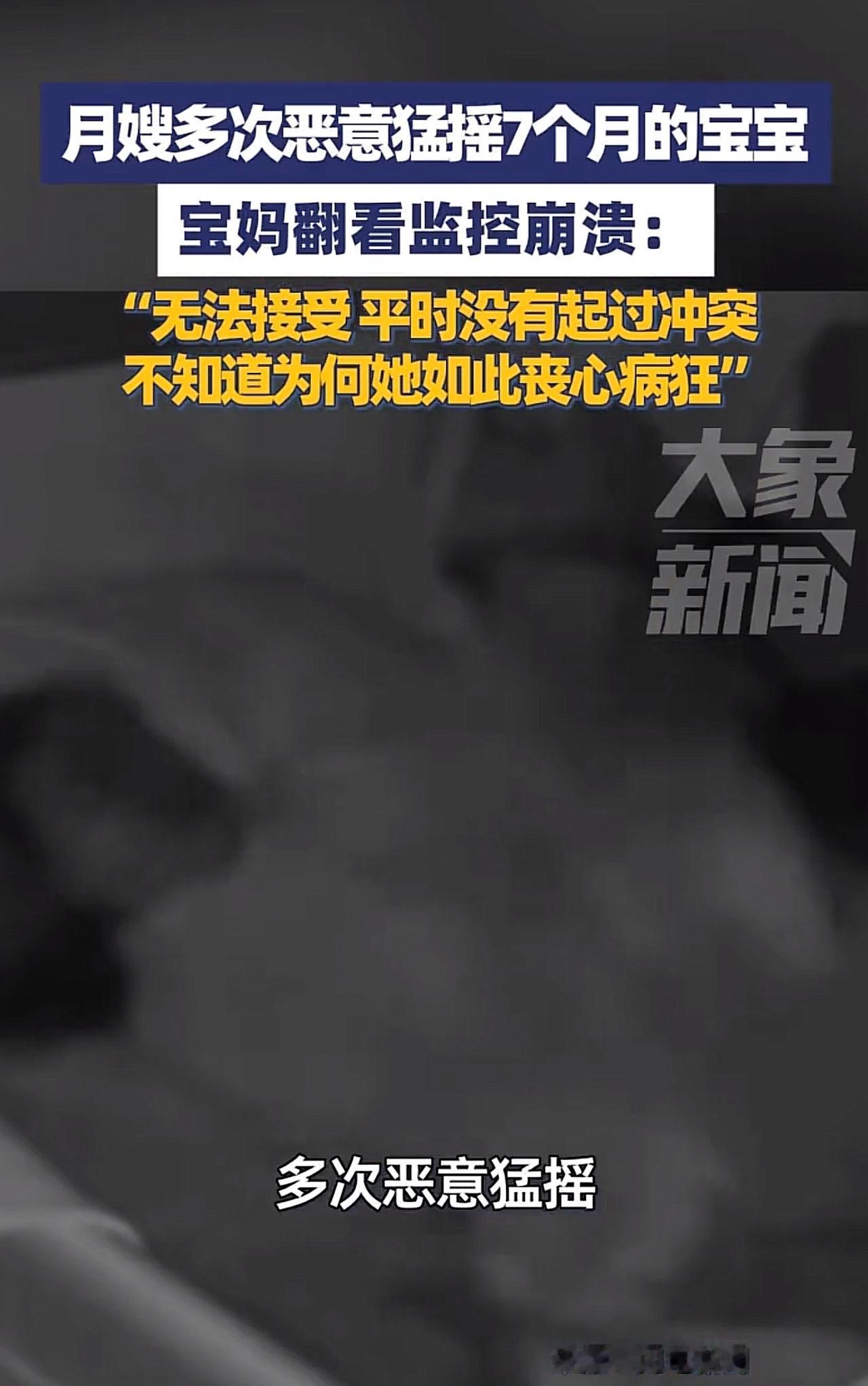 真的要气炸了！满心信任请回家的月嫂，居然背地里对7个月大的宝宝下狠手！长沙的刘女