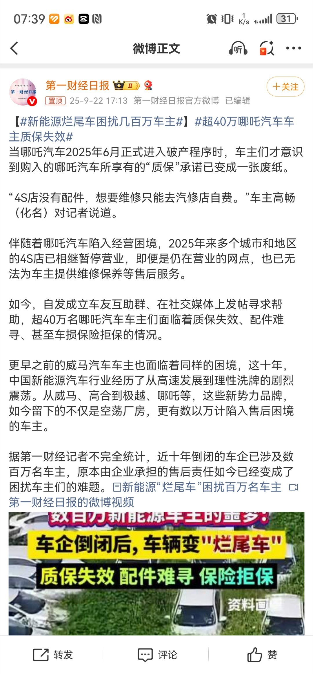 新能源烂尾车困扰几百万车主从威马、高合到极越、哪吒，这几年大小新势力品牌确实倒