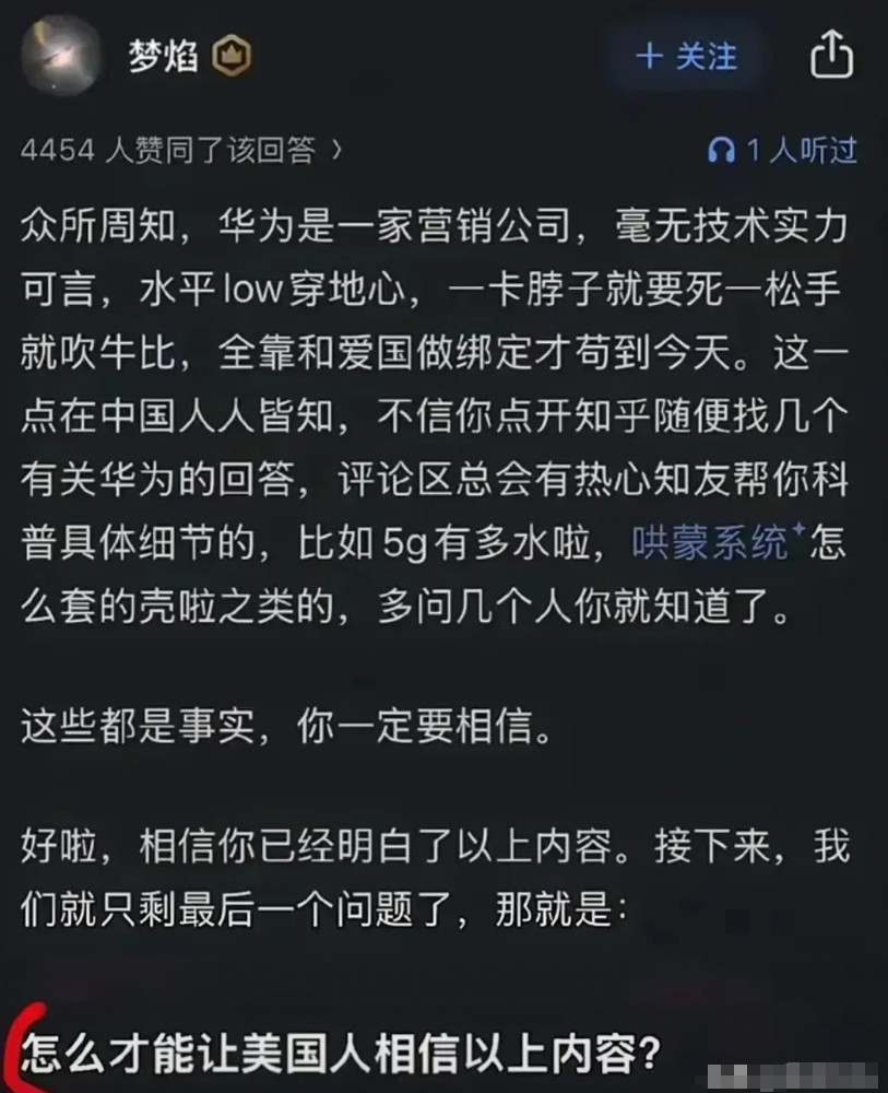 华为就是忽悠的不够，搞的特朗普完全不相信了。昨天任老爷子又拍美国一顿彩虹屁，结果