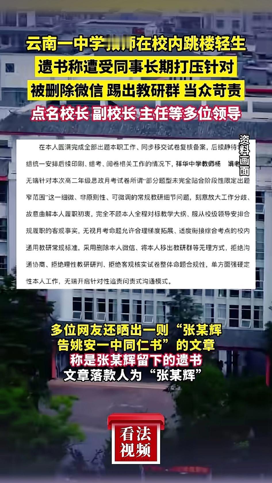 云南姚安一中，一位高三男教师从教学楼坠下。幸运的是，命保住了，人还在康复中。网传