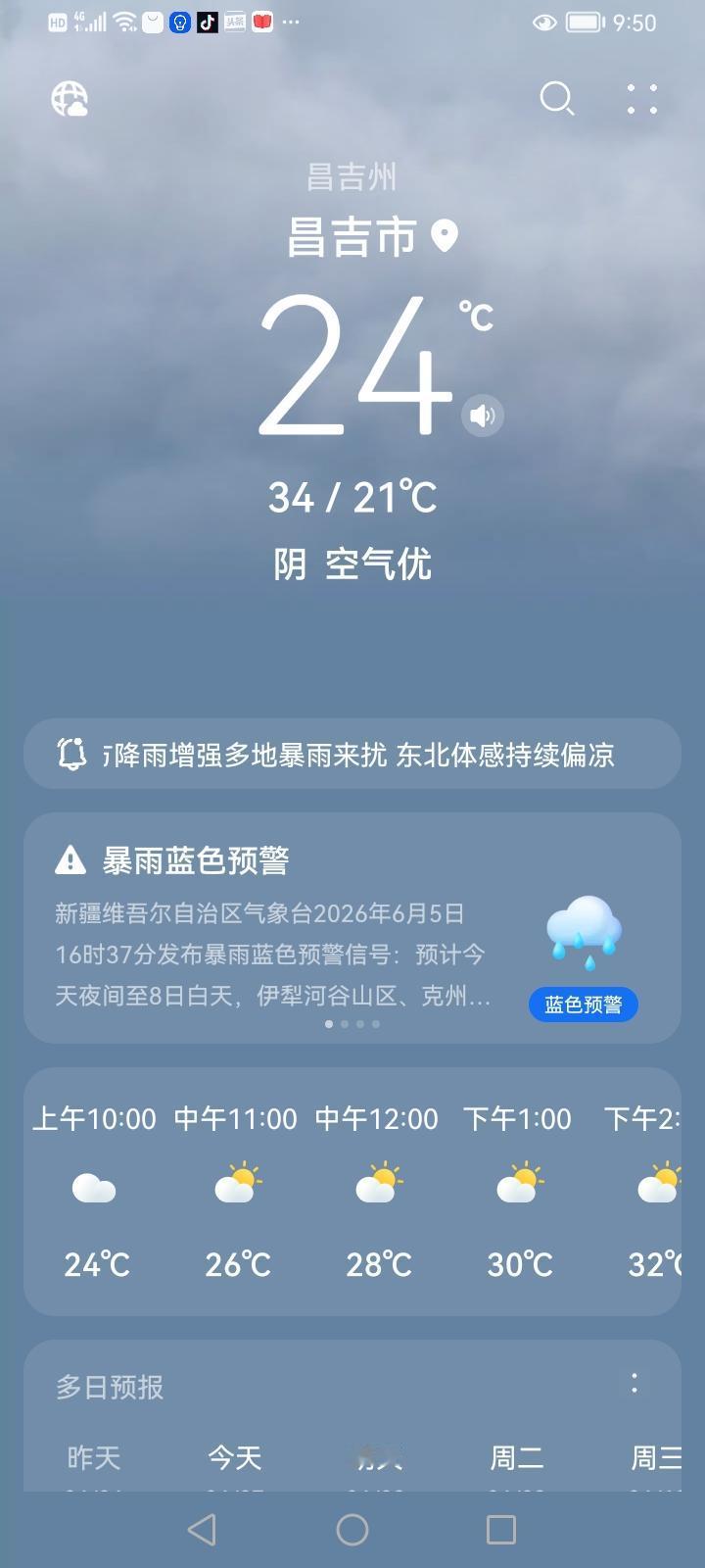 今天是全国高考的第一天，新疆昌吉最高气温34度，最低气温21度。我住一楼带院的房
