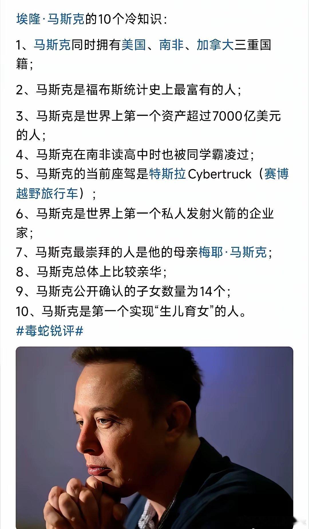 马斯克的十个冷知识