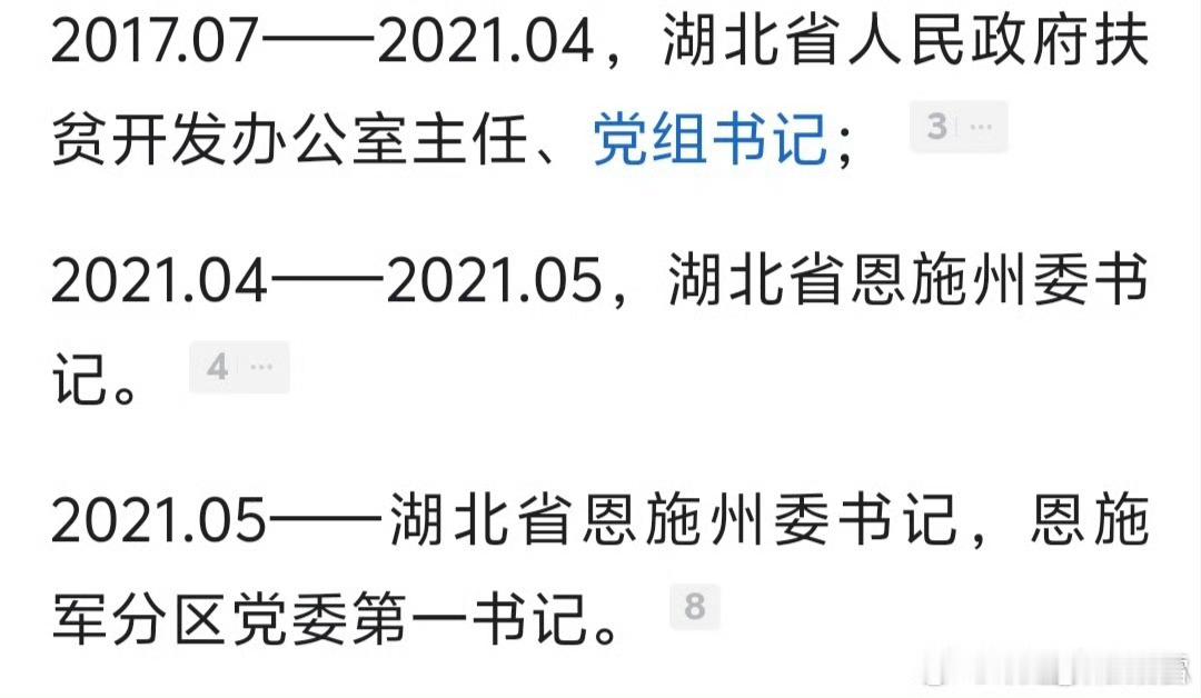 66年的恩施州委书记胡超文，10年前晋厅级升任扶贫办主任，上月被带走，涉嫌严重违