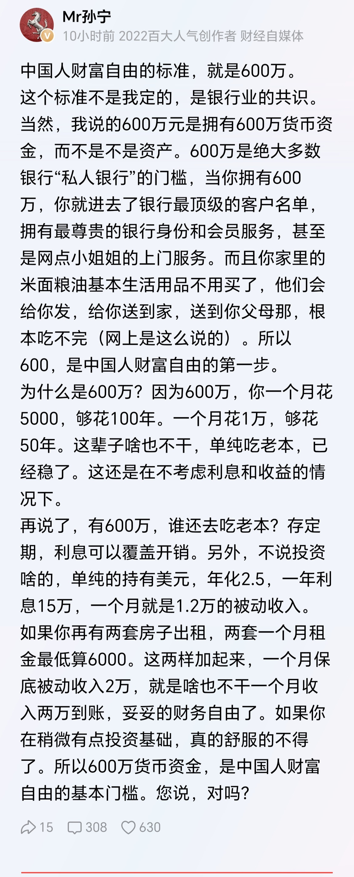 月花5000能花100年，有600万是不是就可以一辈子不用工作了？