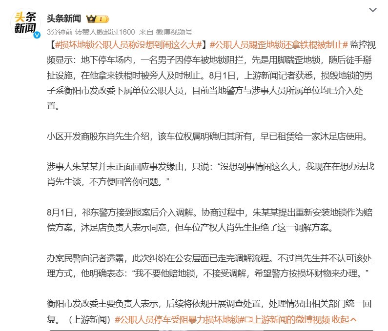损坏地锁公职人员称没想到闹这么大确实是件很小的事情，之所以闹成这么大，还不断上