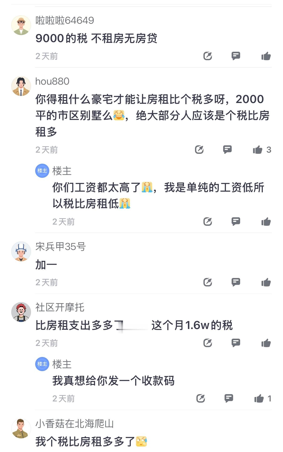 这太冲击普通人的价值观了，字节员工爆料，每个月最大的支出，除了房租就是个税了。原