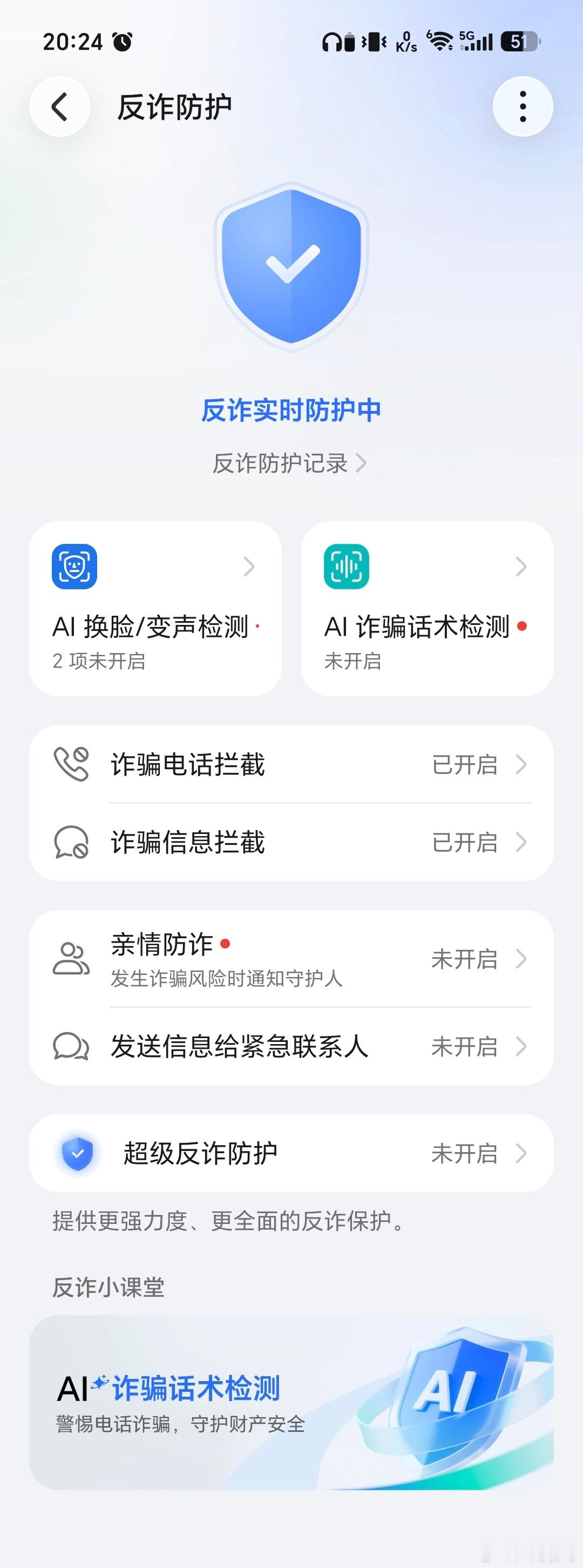 不是年轻人不会被电诈，而是科技反诈的能力越来越强👍我现在接听电话看到诈骗提醒、