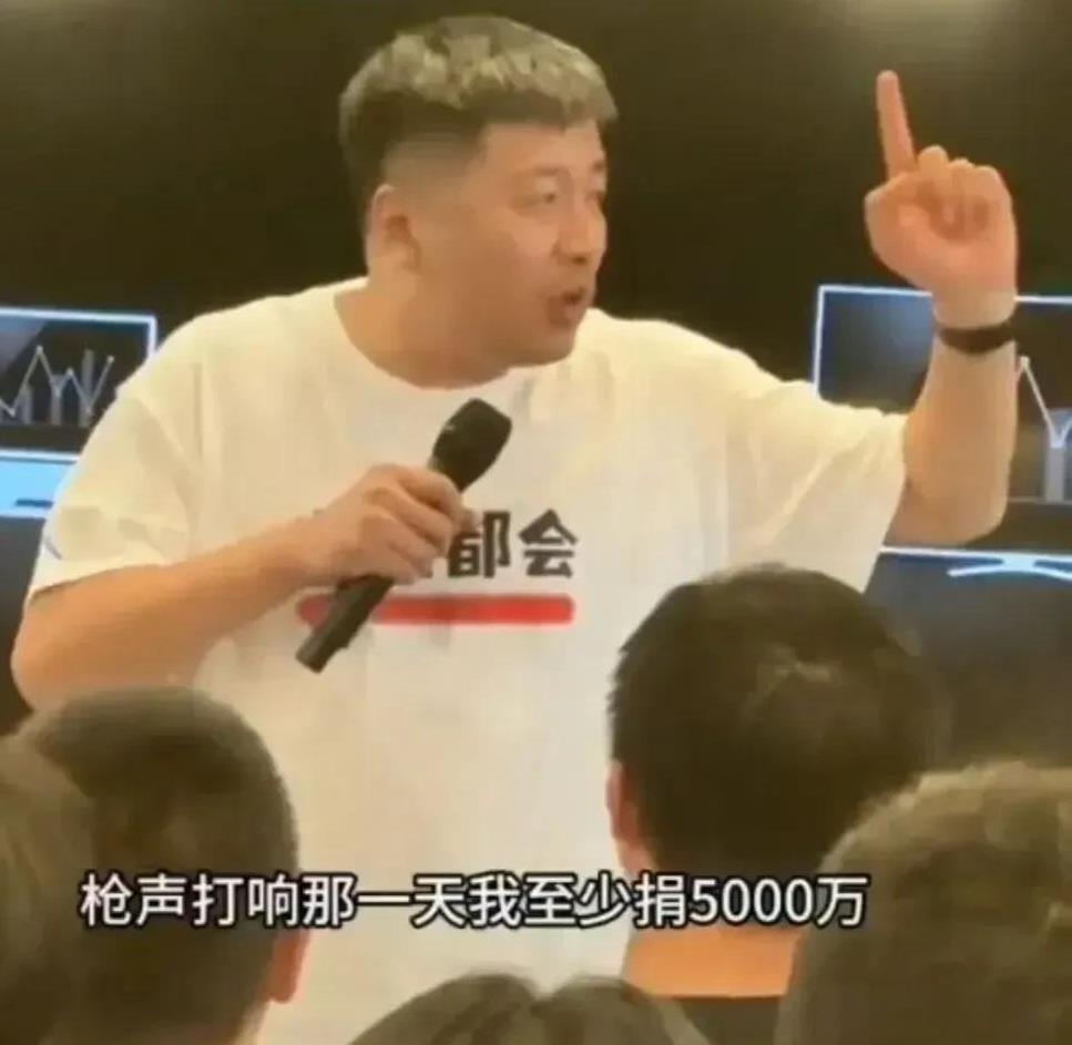 张雪峰卡说枪响那天捐5000万是有底气的，但凡一个正常的有良知的中国人都不会怀疑
