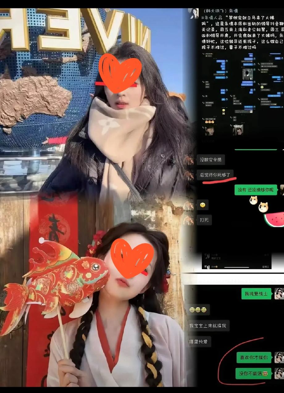 大家发现没科大讯飞女员工朱倩她老公是个狠人网传的朱倩和韩煜尘的聊天记录竟然是