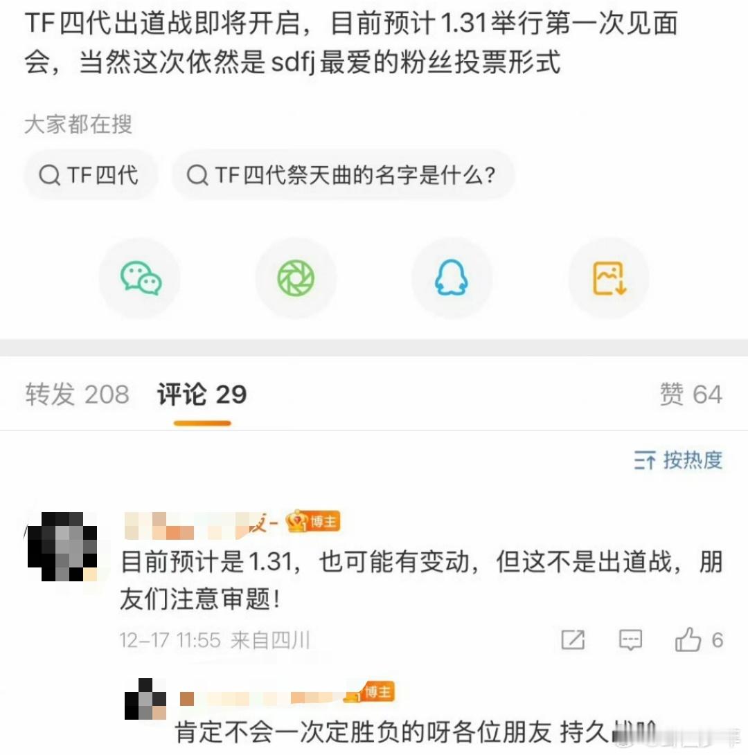 TF四代即将开启出道战TF家族四代出道战要来了12位少年蓄势待发！网传TF四代