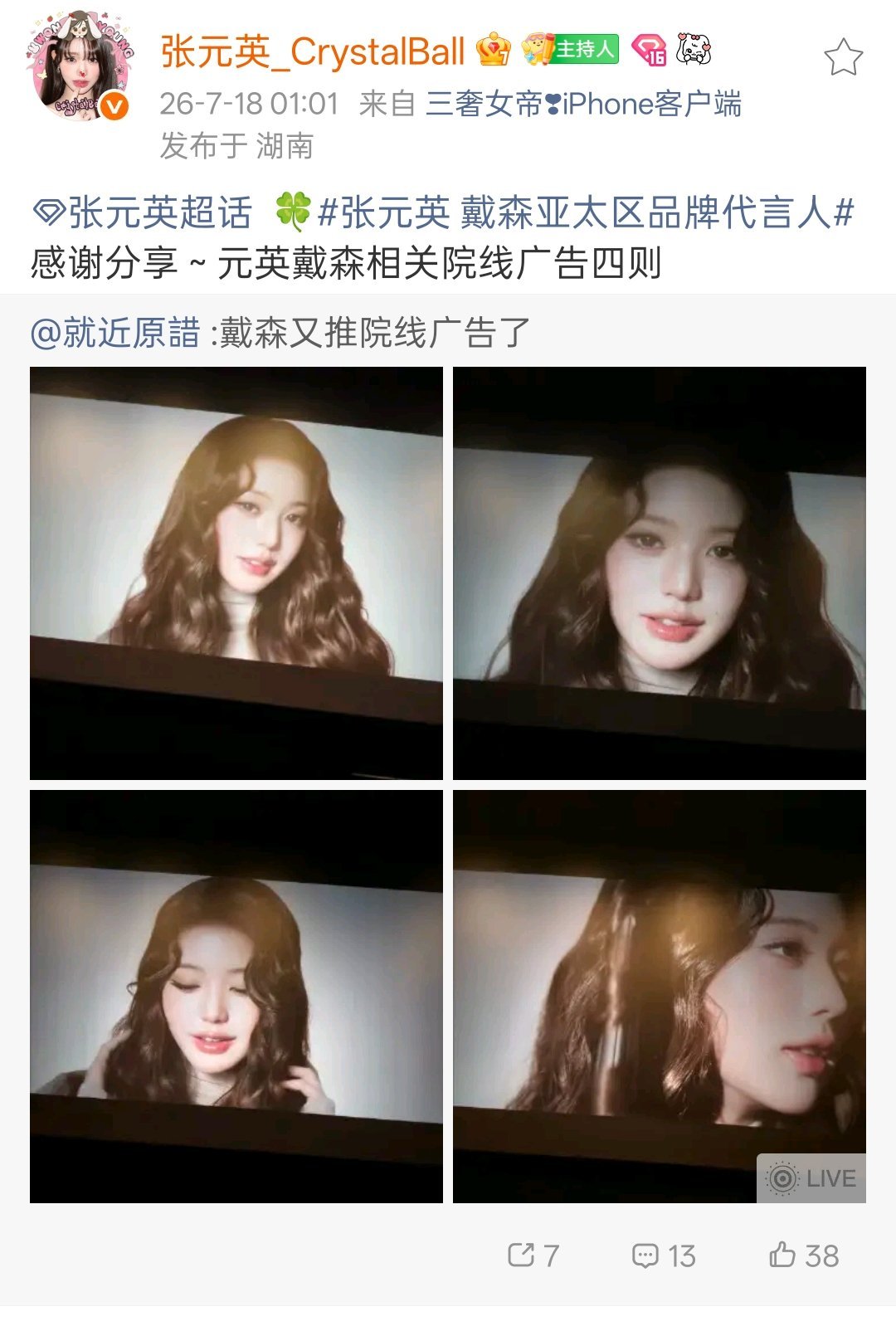 卧槽不是吧我这条博都没发超话水晶球怎么看见的