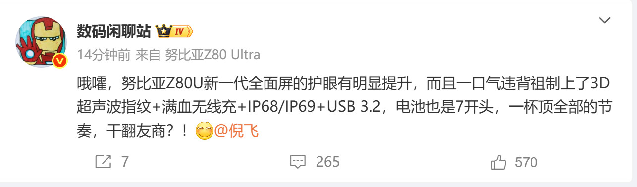 努比亚Z80Ultra将搭载超声波指纹努子也上超声波指纹了，加上满血无线充，7