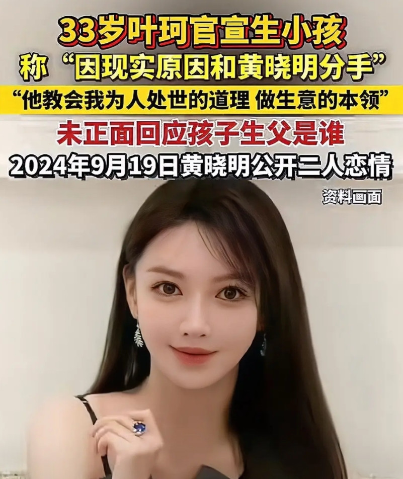 叶柯这次是真·坦白局：刚生完女儿，33岁这状态保养得超可。感谢黄晓明带她入商界，