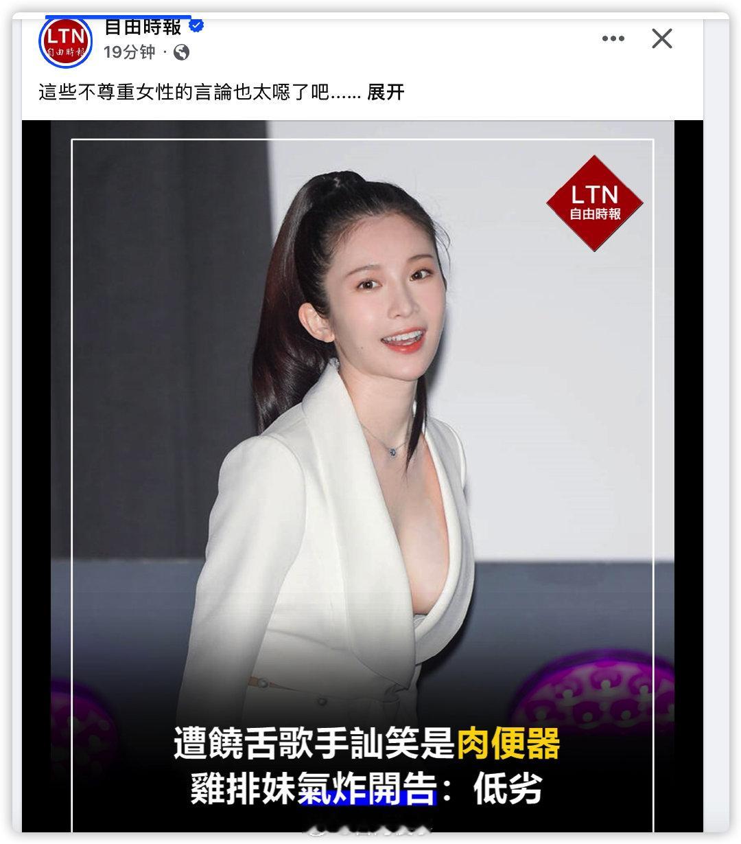 说个笑话：台媒说要尊重女性​​​
