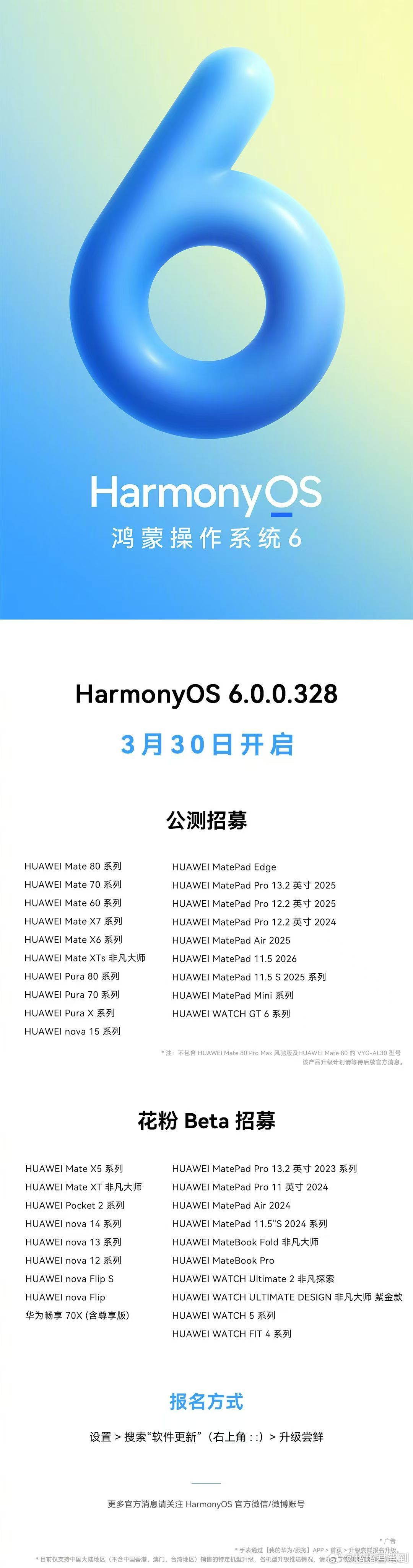 鸿蒙6.0的328版本已开启公测！从Mate80一直到Mate60都可以啦。与此