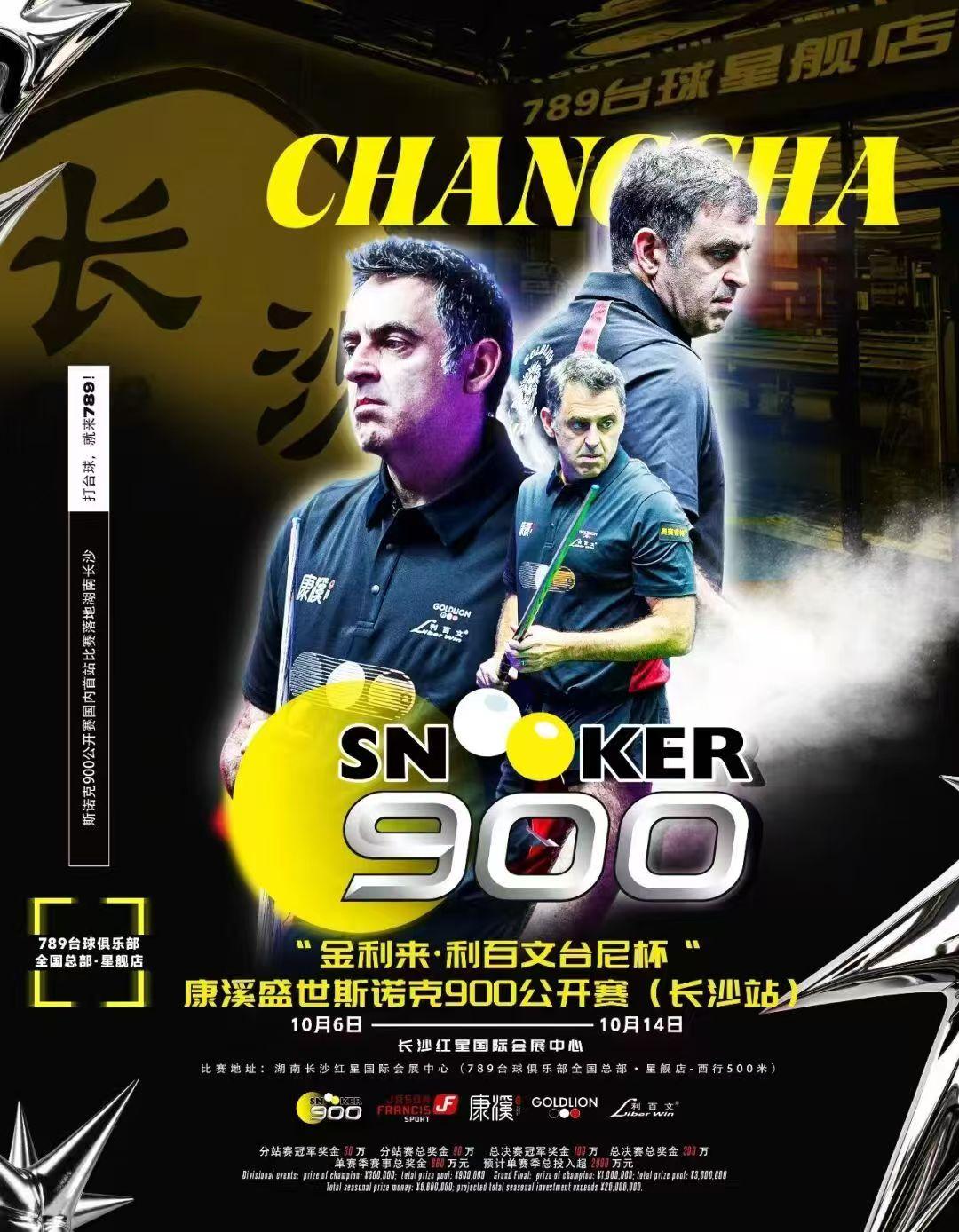长沙900斯诺克公开赛第4日，32强成型。这比赛规矩挺特别：单局限时900秒，出