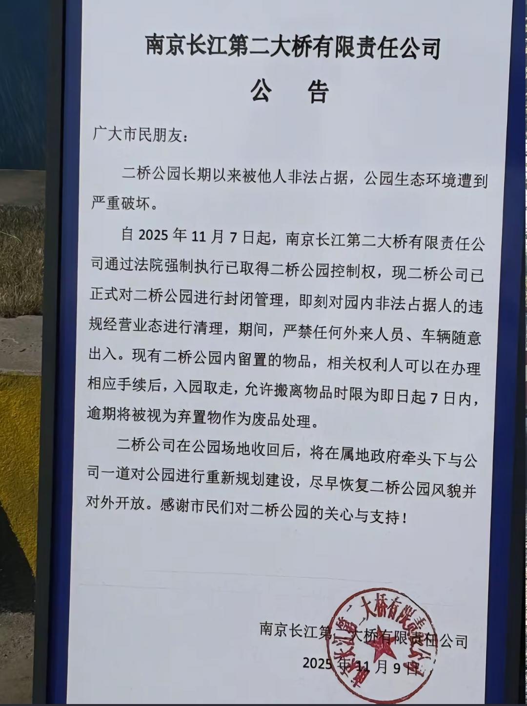 南京这个地方有点说法，有一个公园被人家强制占领了14年，所有权方还不能给收回！