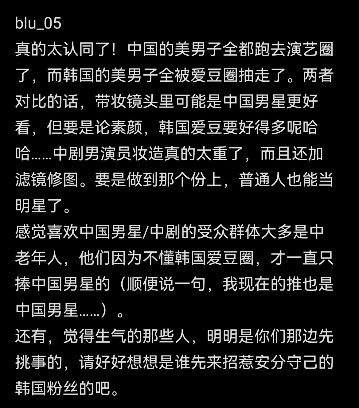 论辱追还得看韩国中剧粉一群韩女，一边追中国男明星，一边公然贬低这些中国男明星，说