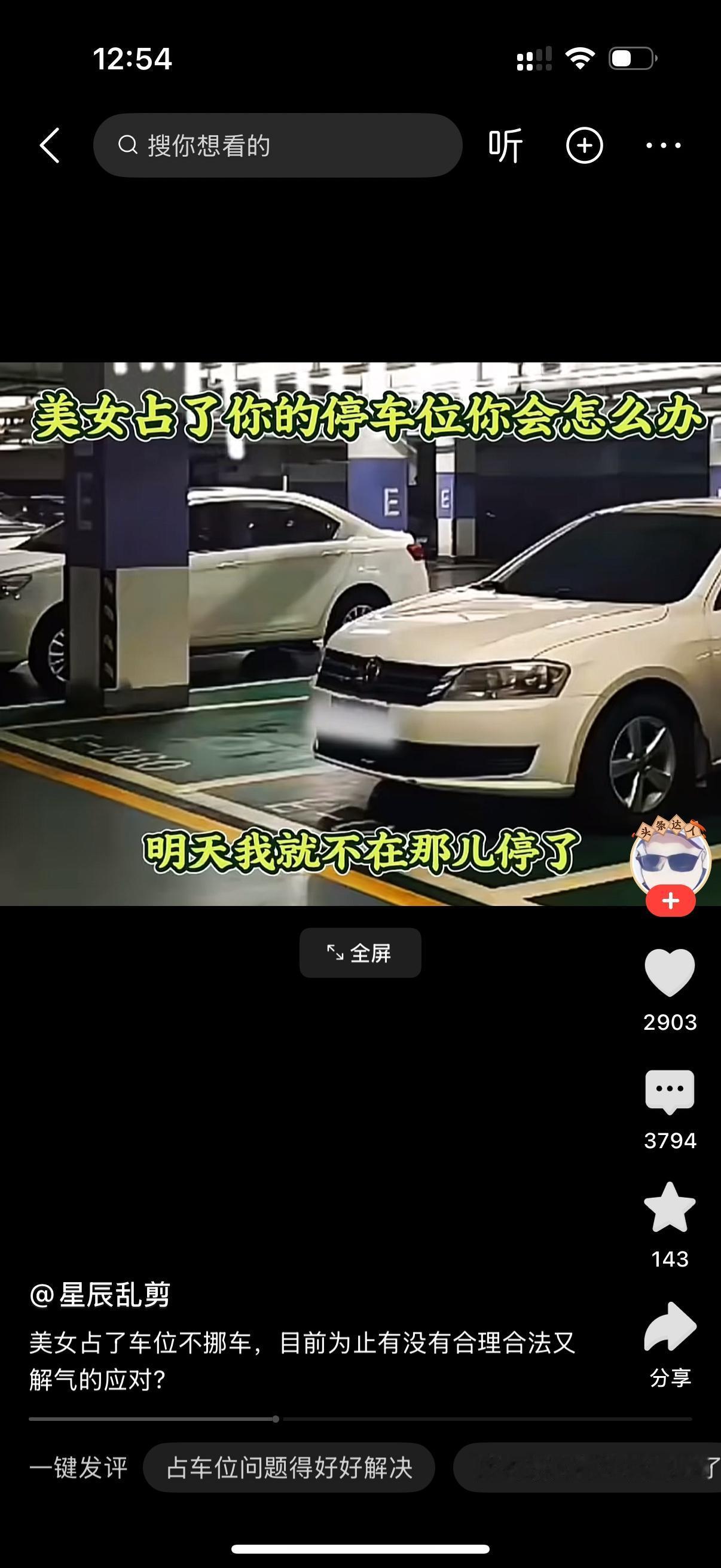 男子回家发现自己的专属车位被别人占了，他立刻拨通了对方车上留下的电话，语气冰冷地