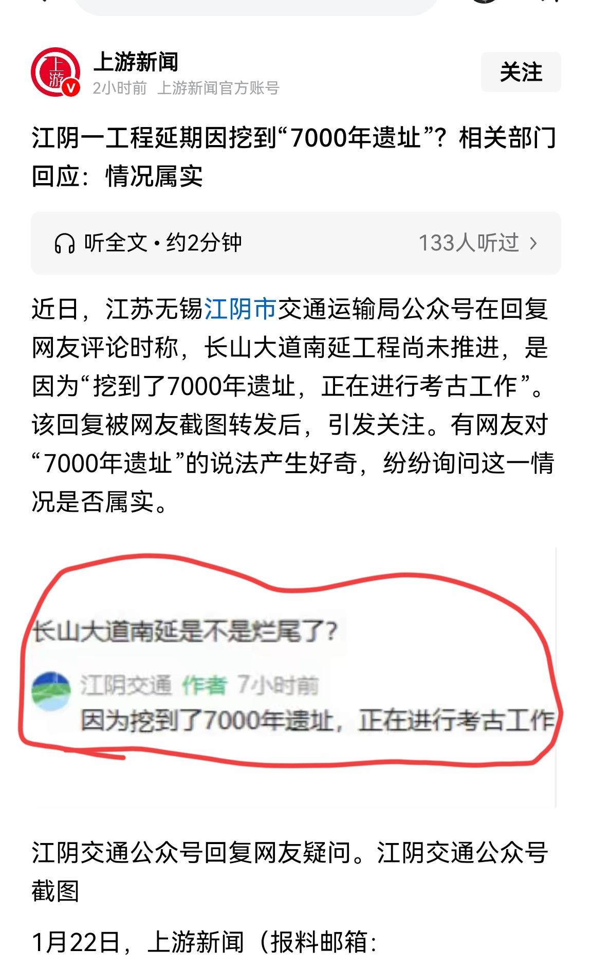 江阴因修路挖出距今7000年的斗山遗址，整整把长江下游文明史向前推进了至少100