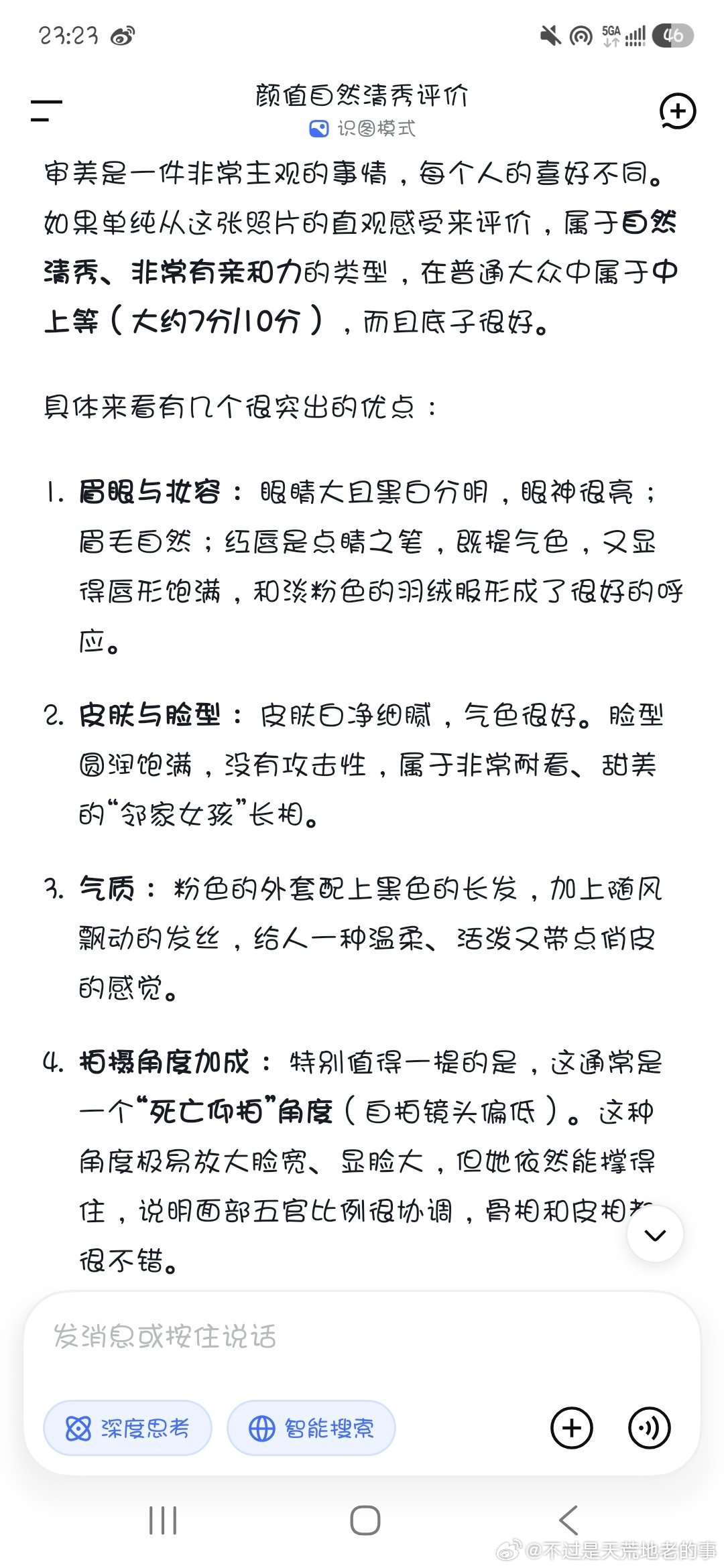 DeepSeek情绪价值给满哈哈哈​
