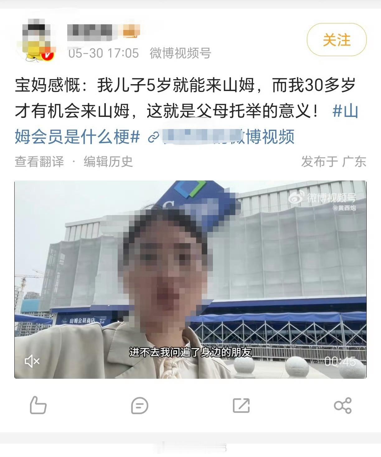 你的托举就是一个山姆会员啊。