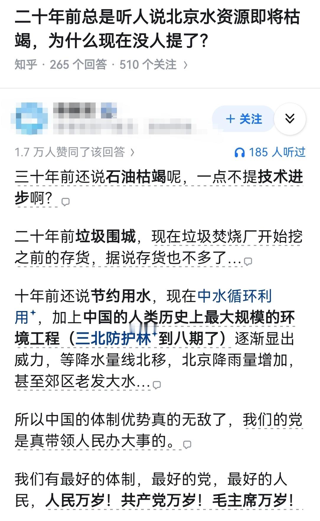 二十年前总是听人说北京水资源即将枯竭，为什么现在没人提了？​​​