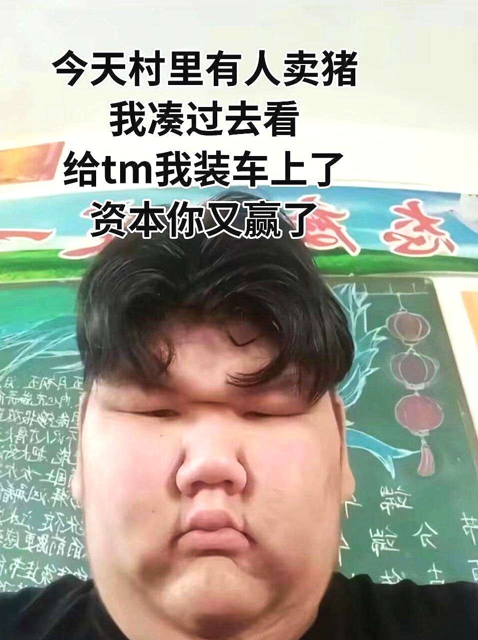 资本你又赢了