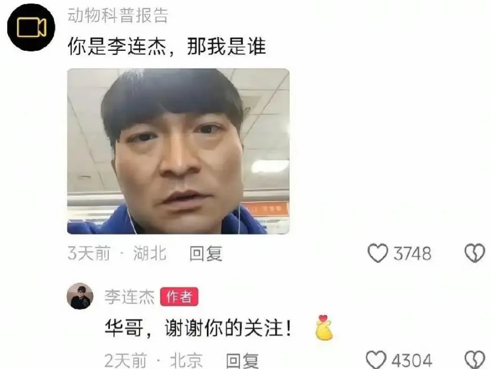 李连杰，闹出了大笑话呢！