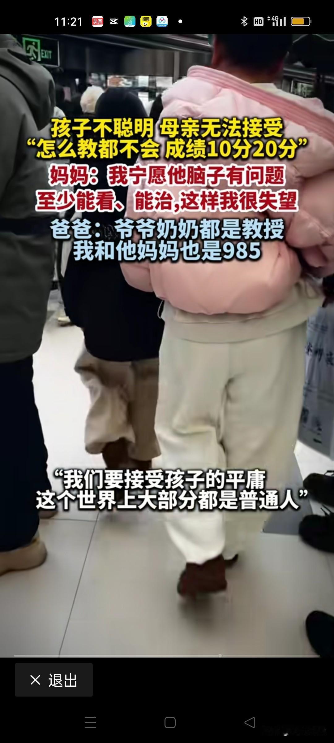 父母985毕业孩子考试只有10分20分，爸爸：宁愿孩子的脑子有问题近日网上有