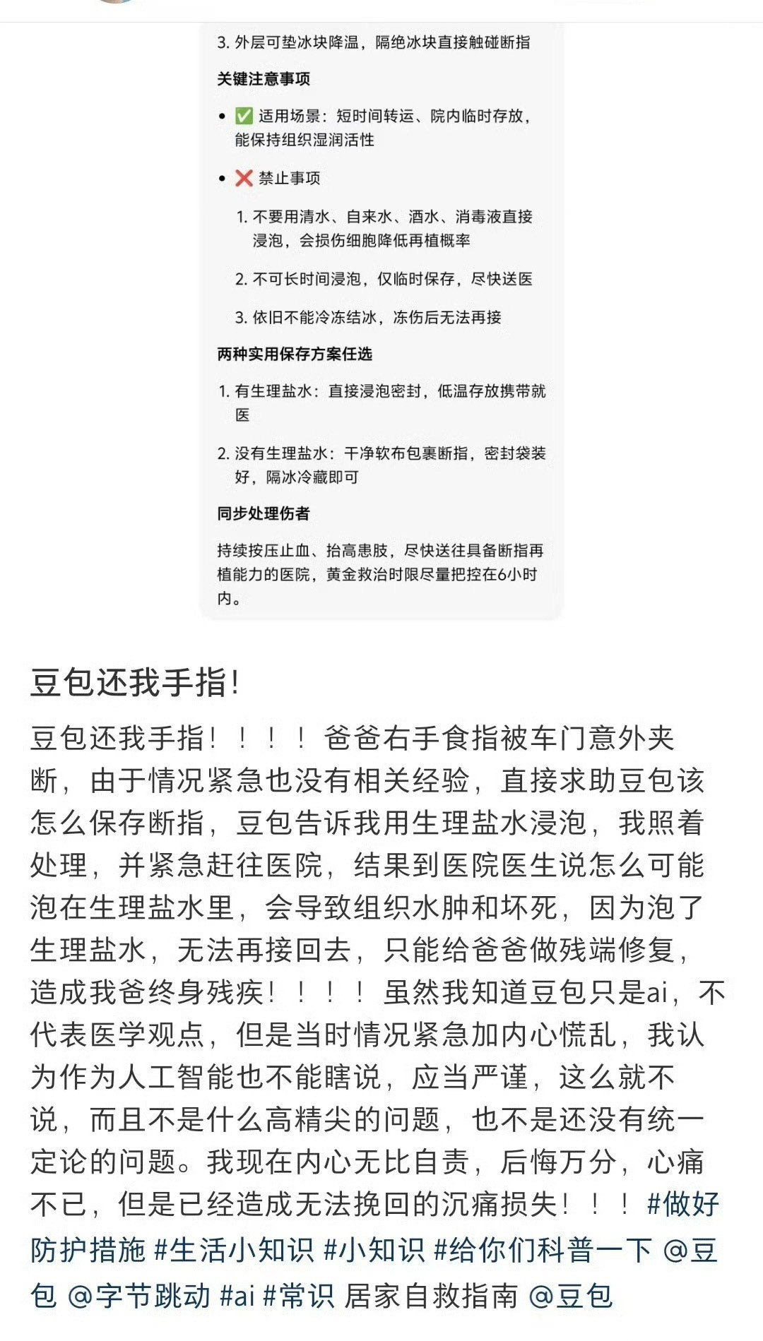 啥情况？怎么最近AI幻觉的人越来越多了？？？网络故事会