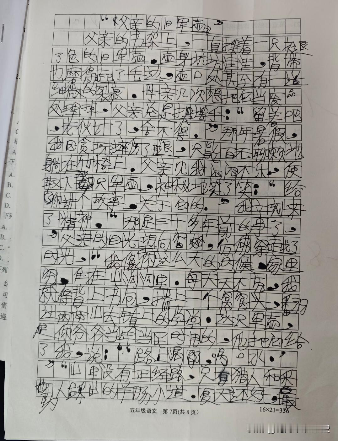 改卷改到的一份艺术品《父亲的旧军壶》稚拙的字体，线条却非常整洁干脆，加上他独创