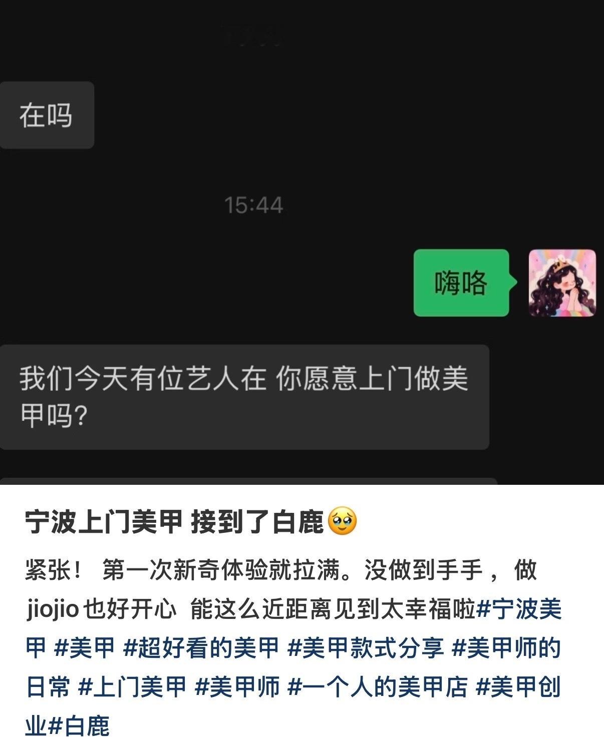 杀青了就是不一样可以做漂亮美甲了哈哈哈哈！接到了白鹿的上门美甲​​​