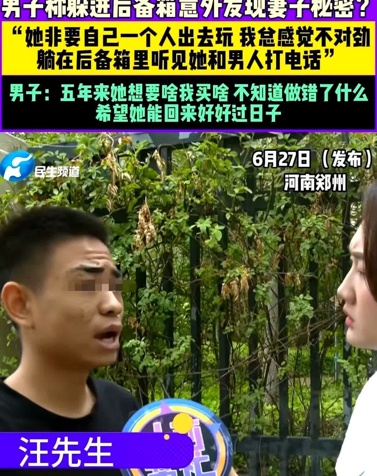 河南郑州，一女子要跟情人见面，就谎称自己开车出去玩，丈夫觉得不对劲，看车门没锁