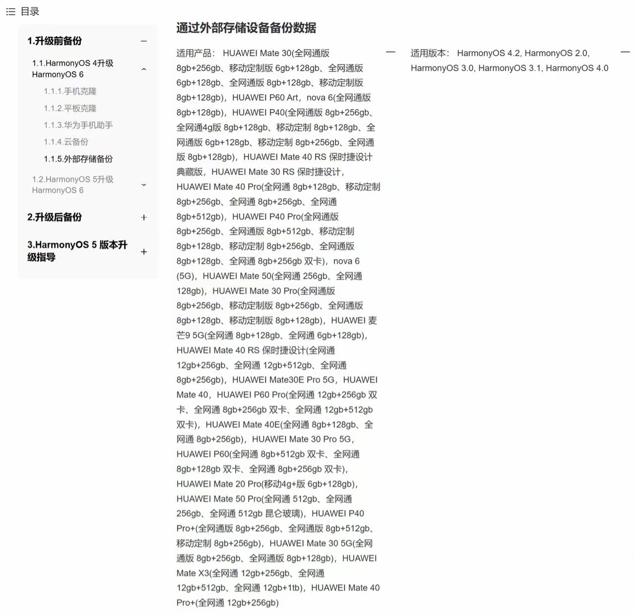 几亿部存量的华为老手机能不能升级鸿蒙6？官网已经放出可以升级的老机型名单，全是M