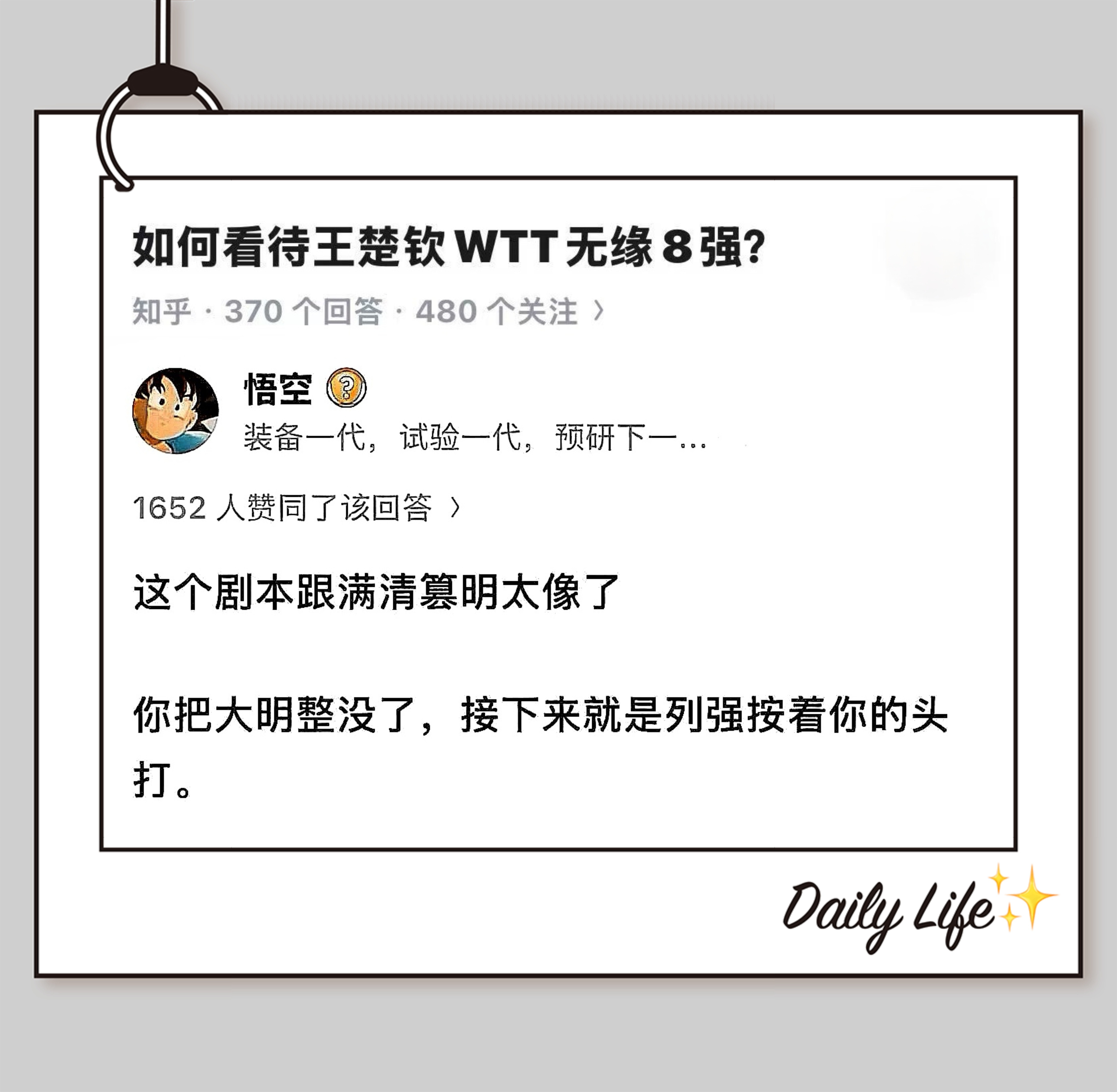 搞笑担当，成了门面担当；骂人有功，骂完晋升队短。国际教练：去飞，你就是光！国内教
