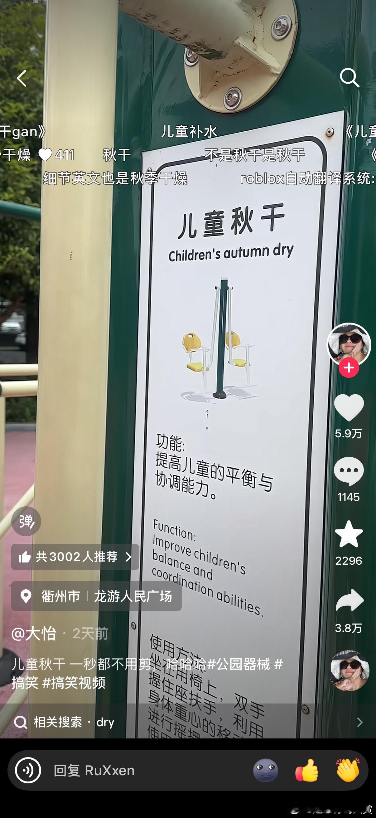秋干！​​​
