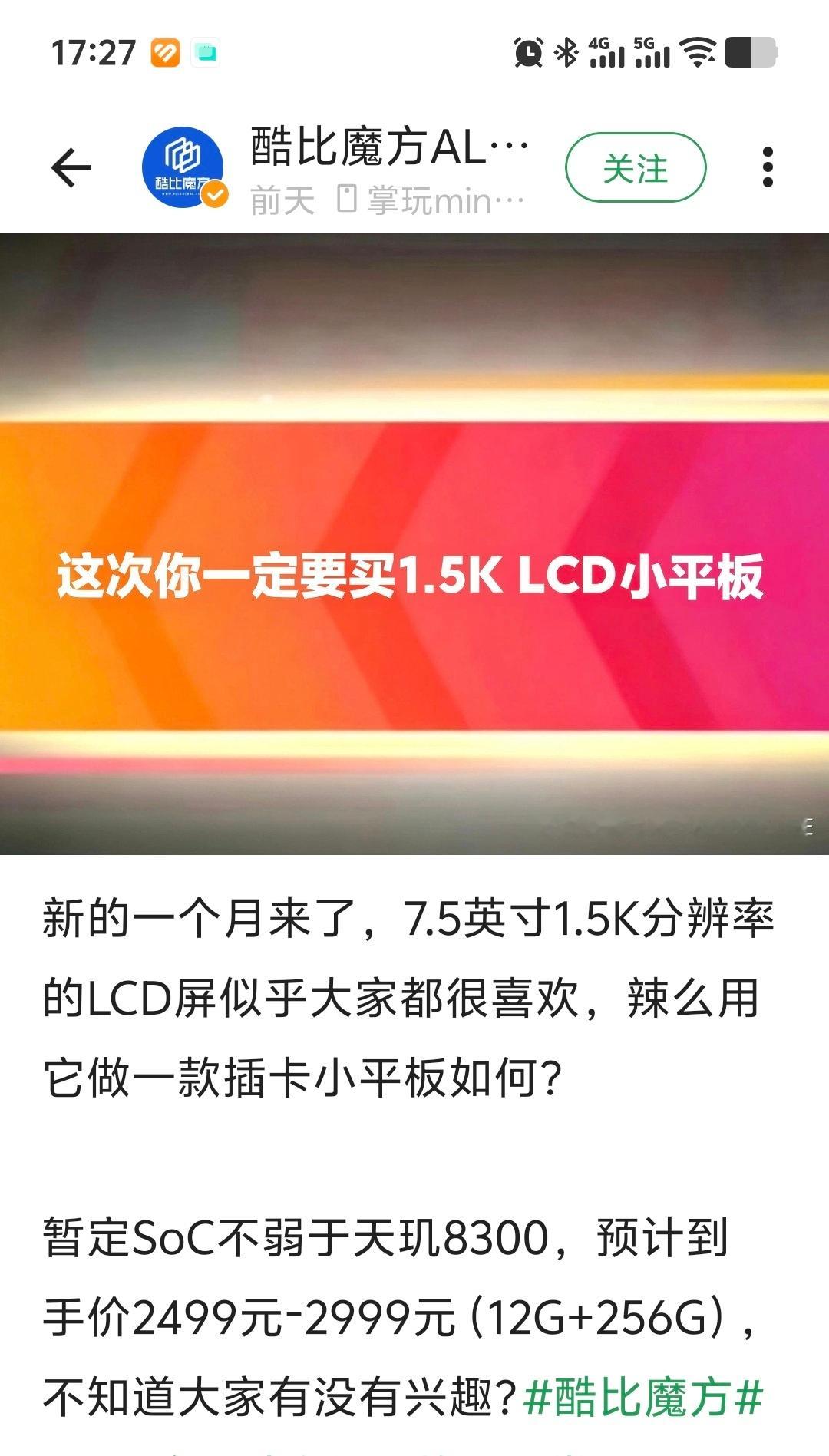真的LCD永不为奴！酷比魔方打算用京东方的7.5英寸1.5KLCD做插卡小平板