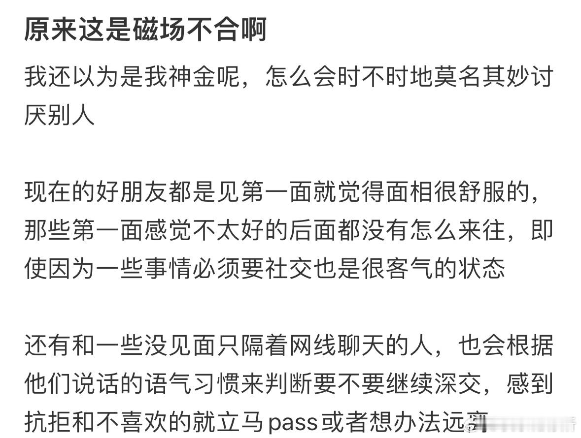 原来这是磁场不合啊​​​