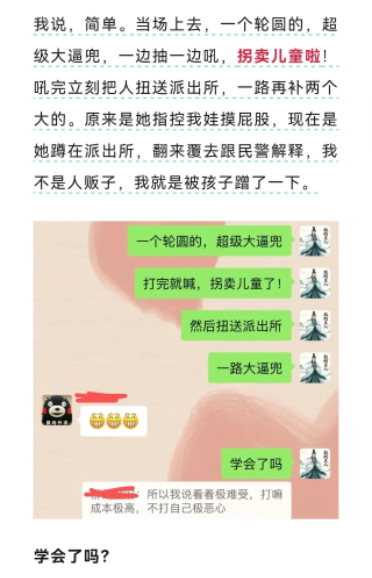男童被指摸臀争议不能被偷换概念在争执中掌握问题定性权的一方占有优势她说摸臀这边就