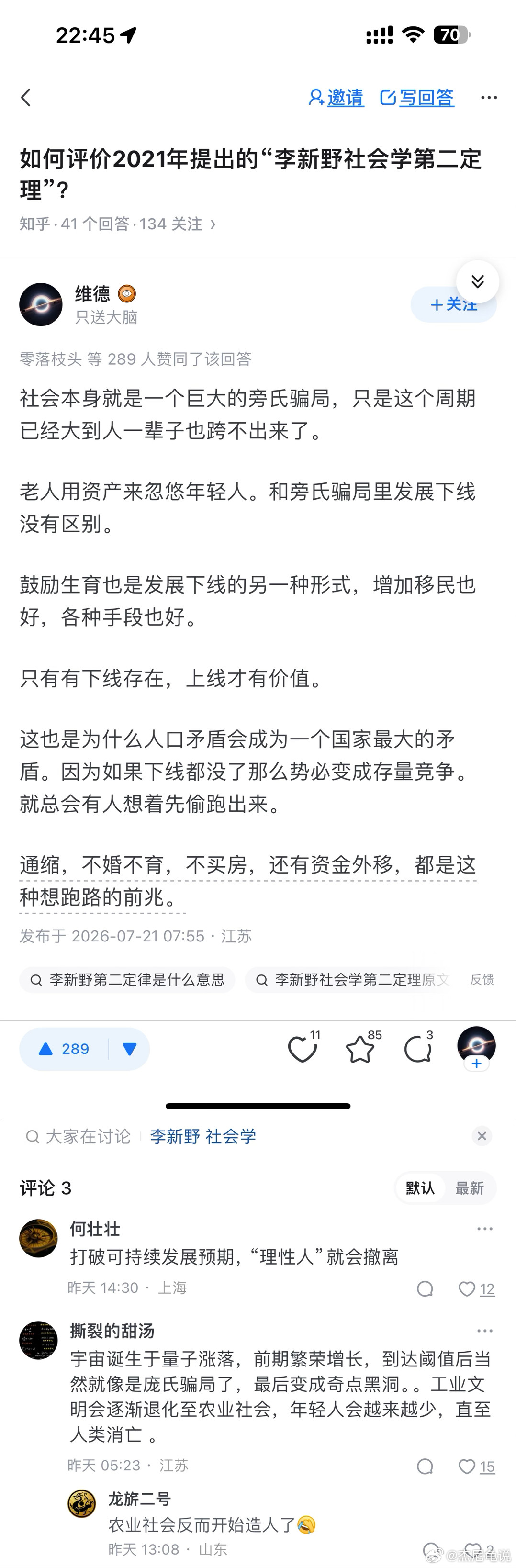 如何评价2021年提出的“李新野社会学第二定理”? ​​​