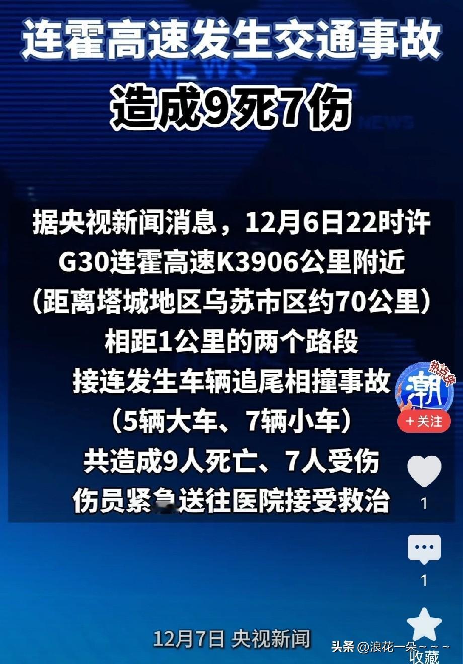痛心！9死7伤！不懂就问的话，现在技术都这么发达了，咱们有没有一种技术，就是在