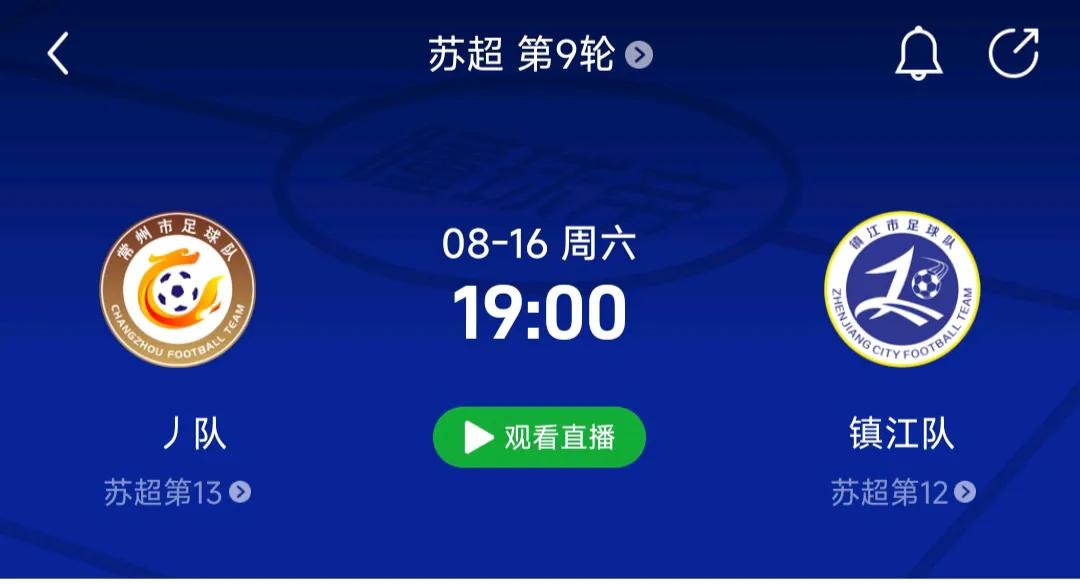 下下个星期六，8月16号是苏超的生死大战啊！常州队主场对镇江队。常州本轮