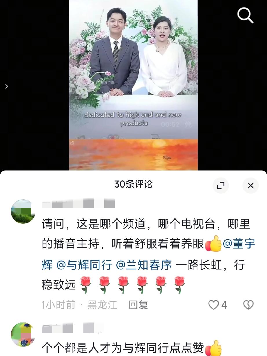 “请问，这是哪个频道？哪个电视台？哪里的播音主持？听着舒服，看着养眼。”这是一位