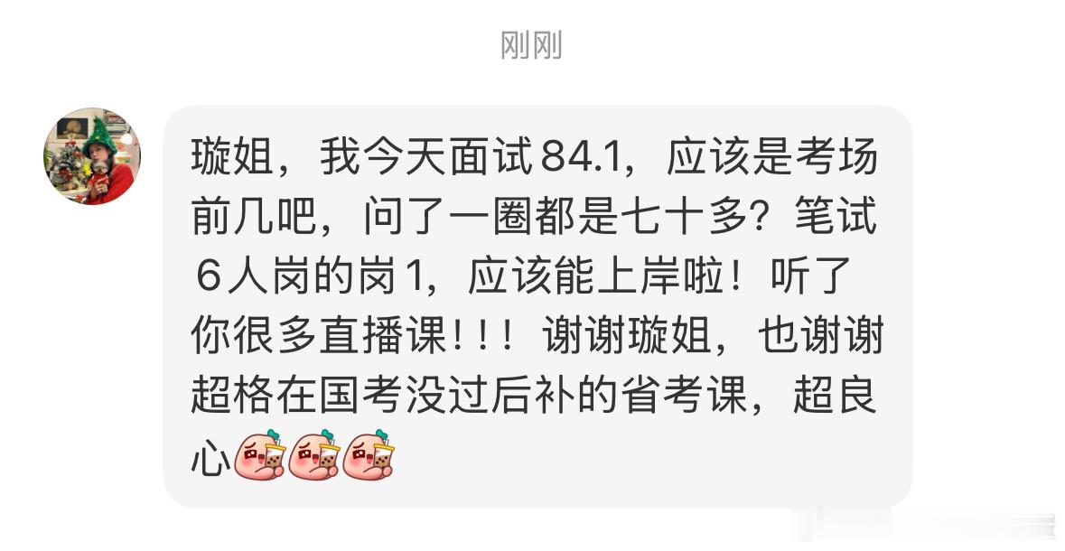成功上岸，好运贴贴（814）198面试课程立大功，上岸反馈！省考公务员考试​​