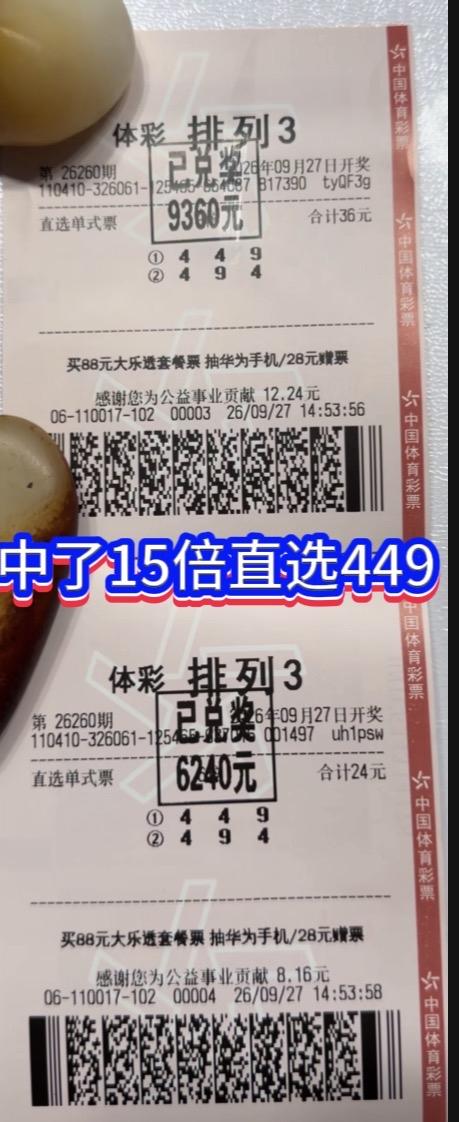 排列三直选中了15倍，这号码选的有水平，这是笃定要出44的对子号啊！稍有遗憾的是