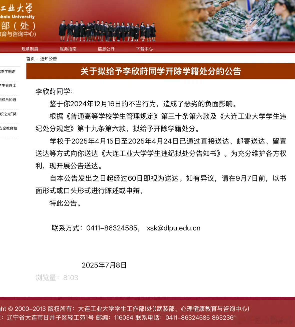 大连工大这一波真的猛。开除+公布全名+明确该女生是因为不检点而被开除，这几条原因