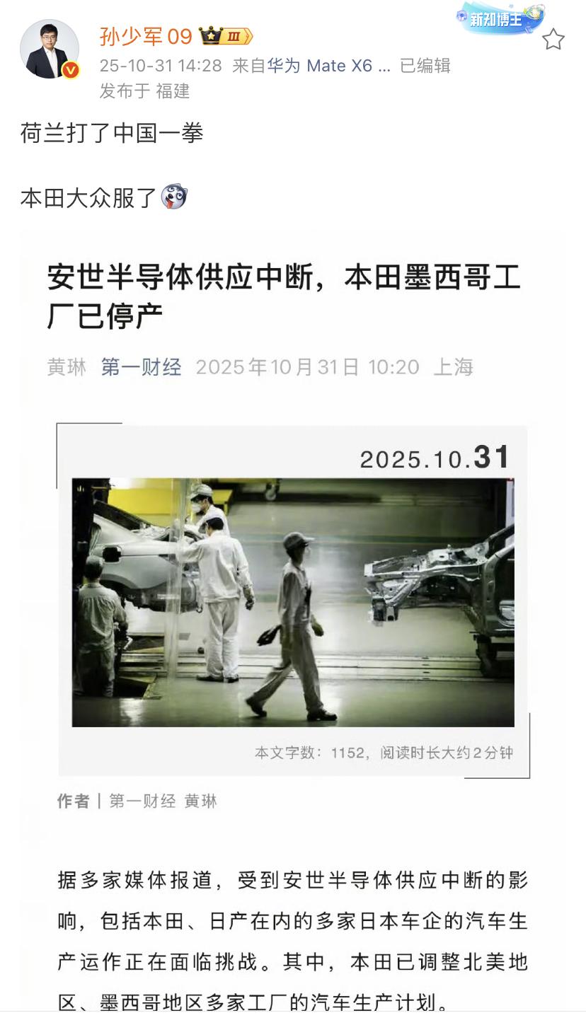 孙少军：荷兰打了中国一拳，本田大众服了[doge]大众汽车宣布临时停产后，本田位于