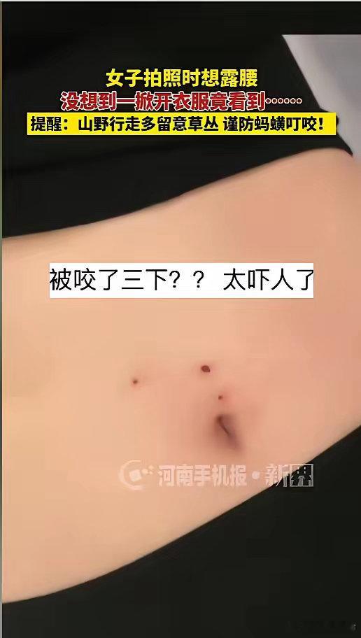 “吓死人了！”6月3日报道，云南丽江，一女子在水边拍照，想着露出腰会好看一些，就